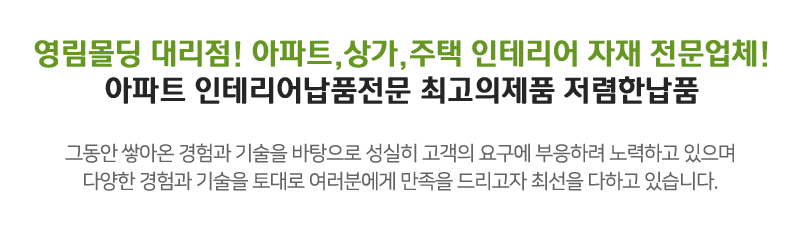 한길종합목재_메인문구_내용