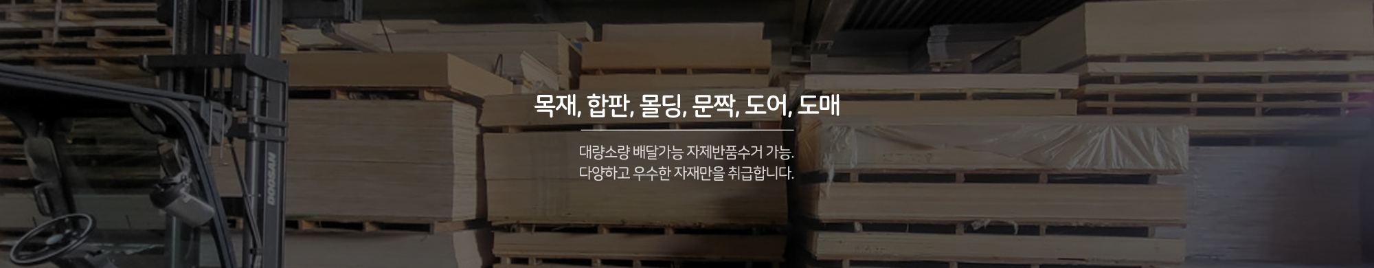 한길종합목재_와이드pc