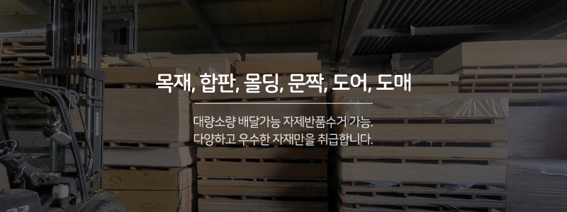 한길종합목재_와이드m