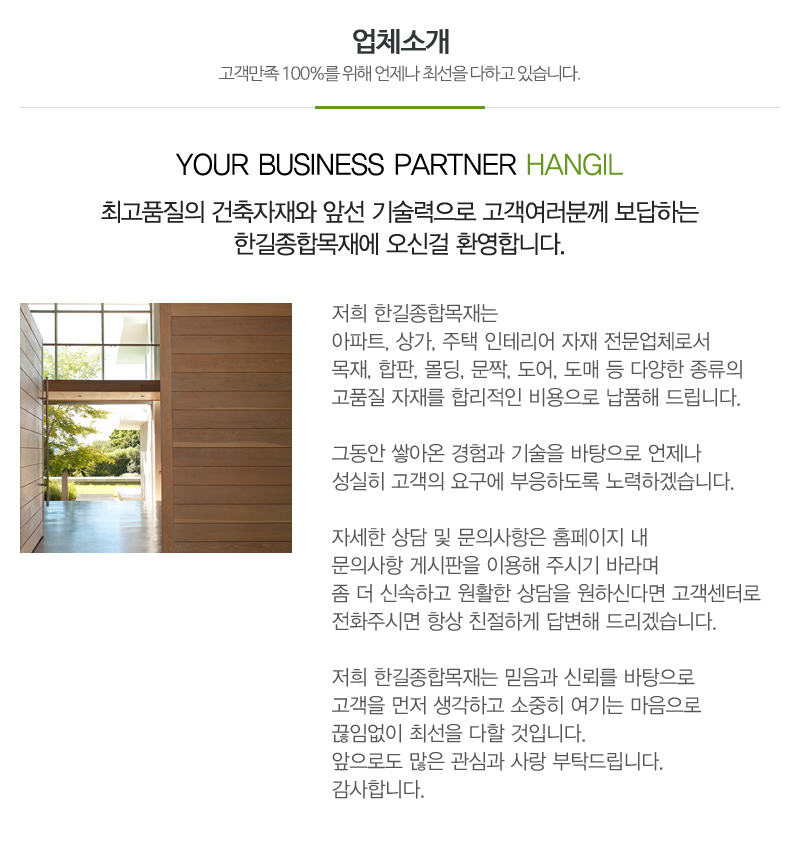 한길종합목재__