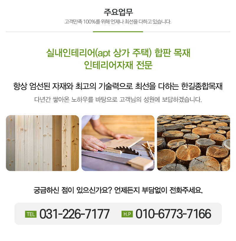 한길종합목재__